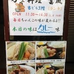 力士料理 富風 - 