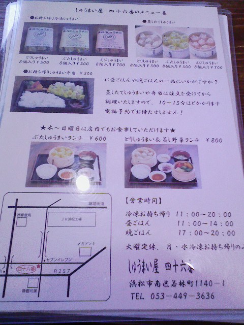 四十六番 name=