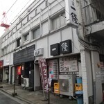 一隆 本店 - 