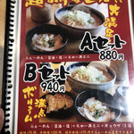 ラーメン もん吉 - お得セット