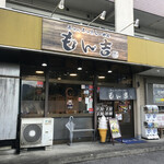 ラーメン もん吉 - 外観