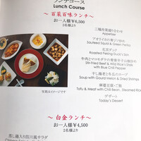 中国料理 四川 - 