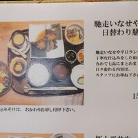馳走いなせや - 