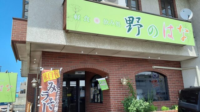 野のはな - 蔵王（食堂）の写真