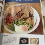 自家製麺 てんか - まさに　てんか　掲載されてます。