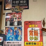 中華 味一 - 店内