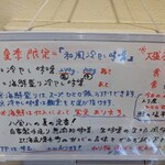 灼味噌らーめん 八堂八 - 夏季限定メニューになります