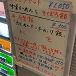 灼味噌らーめん 八堂八 - 夏季限定お試し価格の自家製冷やし甘酒の紹介になります