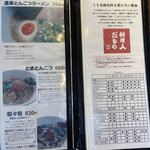 ラーメン かなで食堂 - 