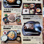 鶏匠 たけはし - メニュー(ランチ)