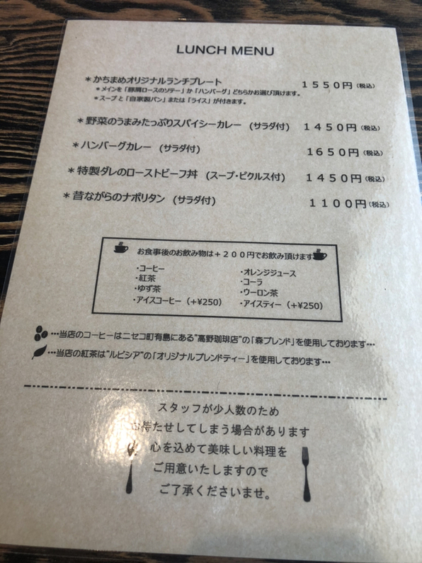 メニュー写真 : 【閉店】カフェかちまめ - 伊達紋別/カフェ | 食べログ