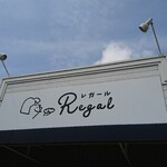 Regal - 店頭上部 看板 Regal レガール