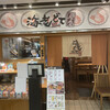 海老どて食堂