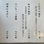 うなぎ亭 友栄 - 