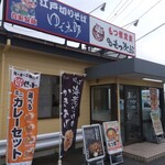 ゆで太郎 もつ次郎 - もつ次郎の看板が増えてました