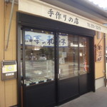 佐座まんじゅう店 - 