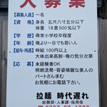 拉麺 時代遅れ - 