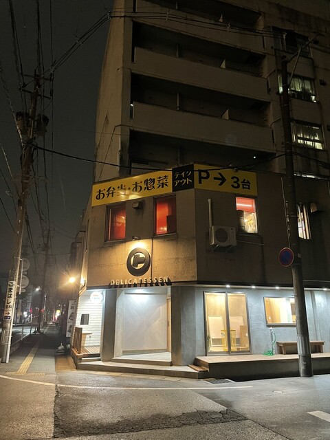 デリカトガクシ - 泉外旭川（惣菜・デリ）の写真