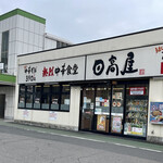 日高屋 - 