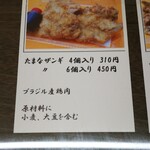 食彩たまな - メニュー