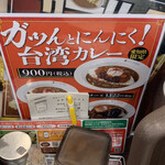 CoCo壱番屋 - 