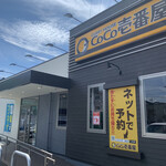 CoCo壱番屋 - 