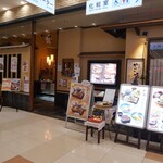 かご花緑井 - 