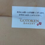 Gotouken - 