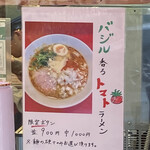 らーめん 谷瀬家 - 