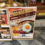 尼崎焼そばセンター - 