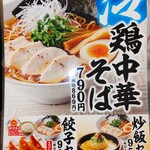 Jukusei Shoyu Ramen Kyabeton - 夏限定メニュー 