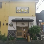 ひまわり - 店舗外観