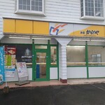 本家かまどや - 
