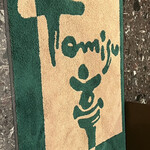 Tomisu亭 - 