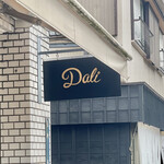 喫茶と雑貨 Dali - 看板