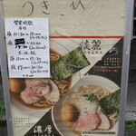 亀戸煮干中華蕎麦 つきひ - ビル入り口前の立看