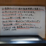 亀戸煮干中華蕎麦 つきひ - 卓上の注意書き