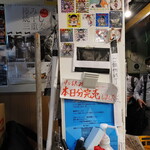 亀戸煮干中華蕎麦 つきひ - 券売機側面