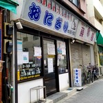 おにぎりぼんご - 外観。