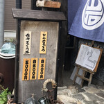 田村 岩太郎商店 - 