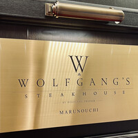 ウルフギャング・ステーキハウス 丸の内店 - 