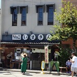 いまきん食堂 - 