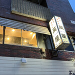 Sushi Izakaya Yorozuya - 外観