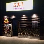 Torikizoku - 