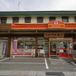 さかやかまど 小栄商店 - 