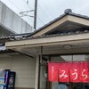 手打ラーメン みうら