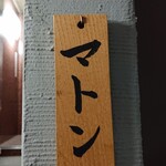 ビリヤニ大澤 - いつもと同じマトンのプレート