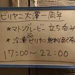 ビリヤニ大澤 - 一周年の案内