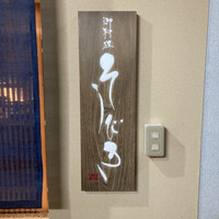 料理屋そうびき - 