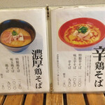 麺道 麒麟児 - 麺道麒麟児